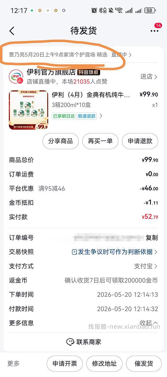 刷券金典牛奶1.1一盒，200ml - 线报酷