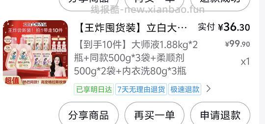 刷券，立白大师香氛洗衣液12斤到手 30 - 线报酷