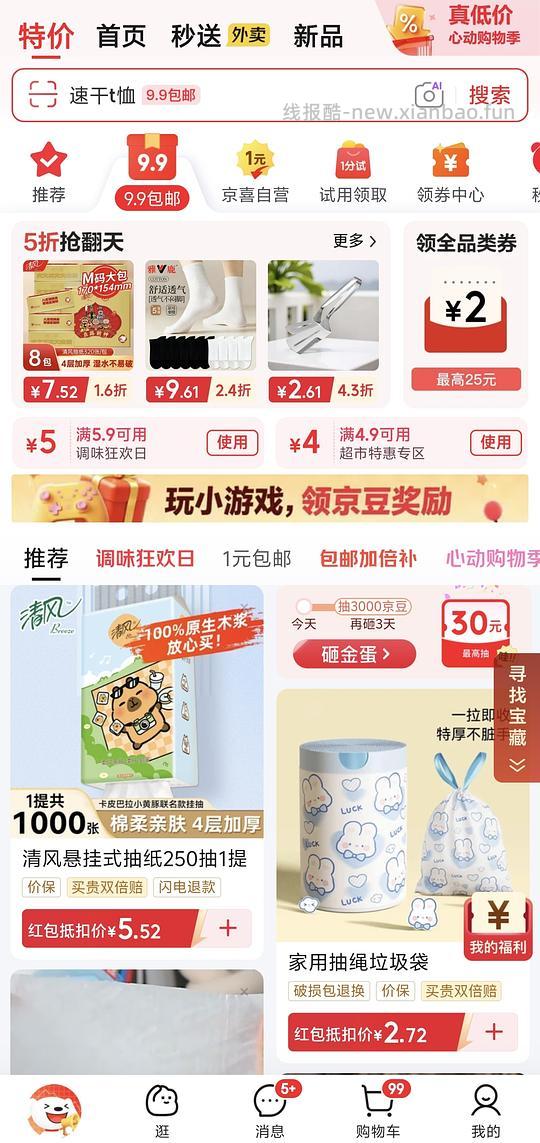 清风挂抽一分钱 - 线报酷