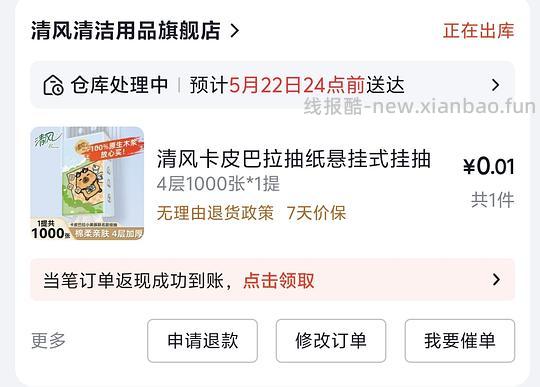 清风挂抽一分钱 - 线报酷