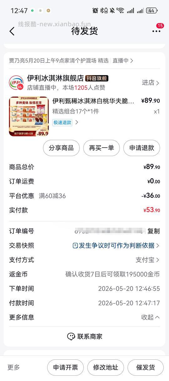 甄稀冰淇淋5袋装不算💰，四个口味盒装低至2.83 - 线报酷