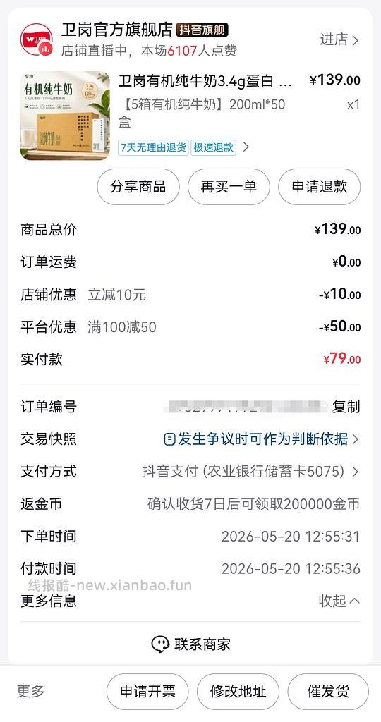 刷券卫岗3.4g蛋白牛奶1r/200ml，需买50盒 - 线报酷
