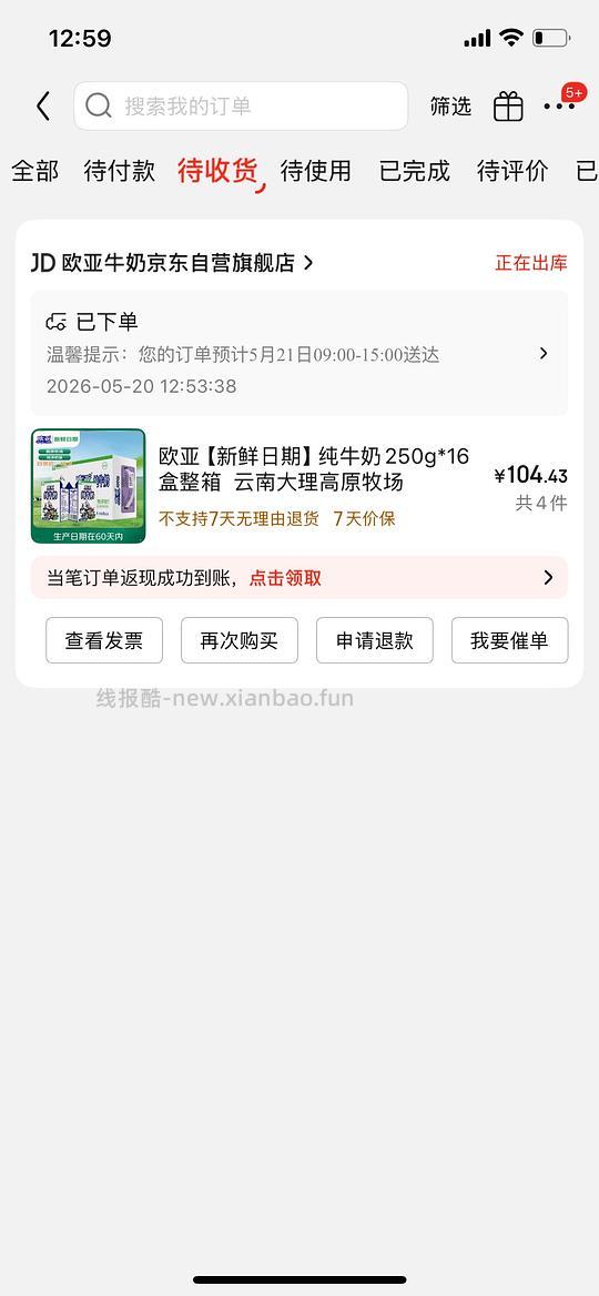 欧亚26.1一箱 需买4 走返利可更低 - 线报酷