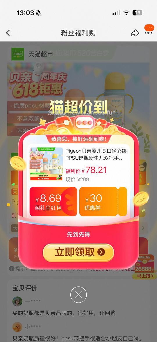 车又回了。速度母婴贝亲彩绘240ml44元 330ml52元 - 线报酷
