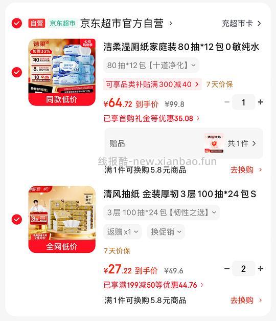 清风抽纸金装100抽0.9一包，有首购能0.8 - 线报酷