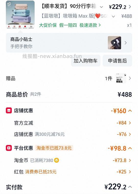 200左右入手20寸登机箱 90分墩墩max/不莱玫 - 线报酷