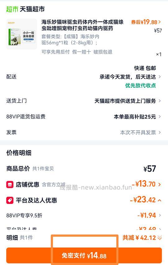 猫超海乐妙 56mg一颗 15r左右 返利在1～2r - 线报酷