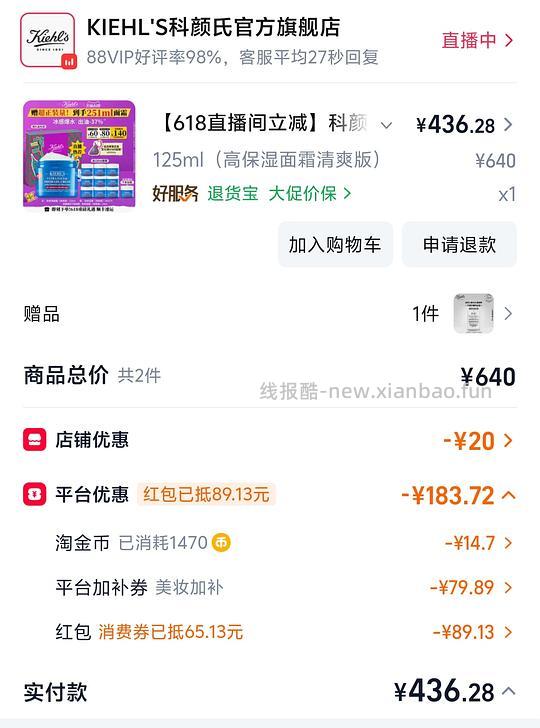 科颜氏面霜果冻清爽125ml×2，399 - 线报酷