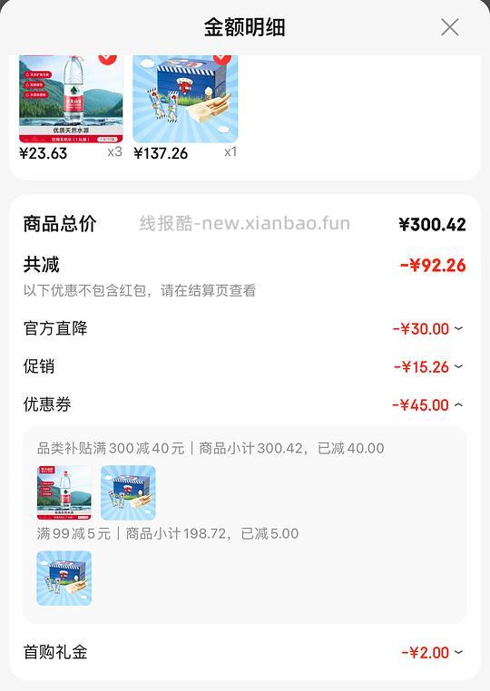 1.5L农夫山泉饮用水1.9/瓶 - 线报酷