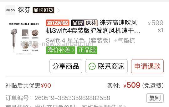 徕芬swift4套装 509元（需pddv3会员券），标准版459元 - 线报酷