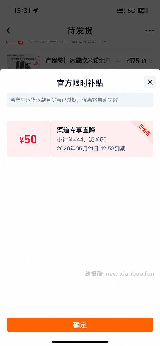 写个秃头作业 达霏欣米诺地尔 需抖音刷到券 - 线报酷