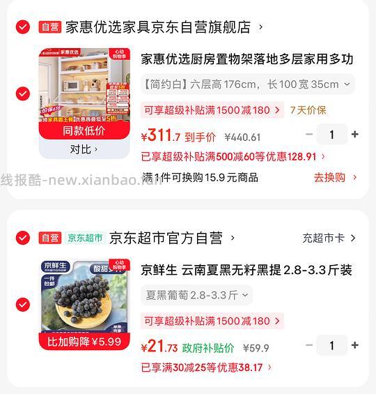 19.6元 夏黑葡萄2.8-3.3斤 - 线报酷