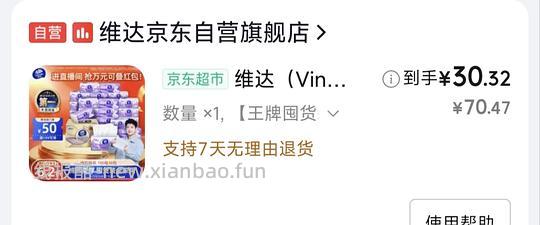 维达s码抽纸30.32一箱 - 线报酷