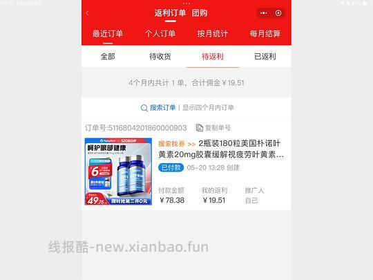 32r买朴诺叶黄素360粒（需退货） - 线报酷