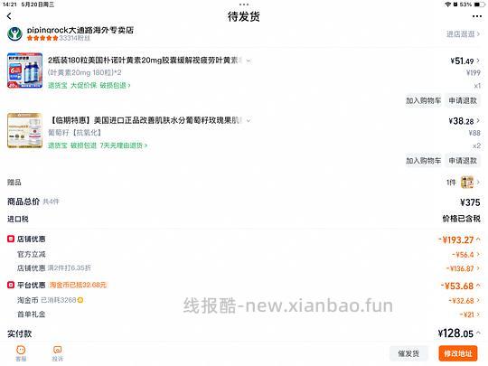 32r买朴诺叶黄素360粒（需退货） - 线报酷