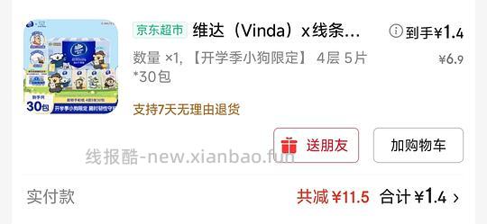 维达手帕纸30包低至一块多 - 线报酷