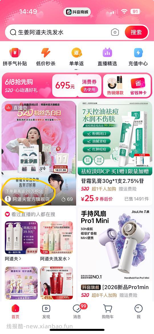 刷券，34r买阿道夫洗发水420ml*3瓶+248ml补充装（脱发避雷sos） - 线报酷