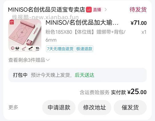 名创瑜伽垫 20左右 - 线报酷