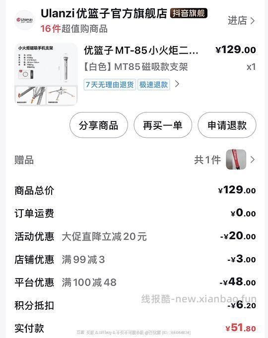 优篮子MT85磁吸支架刷券到手58叠加其他可更低 - 线报酷