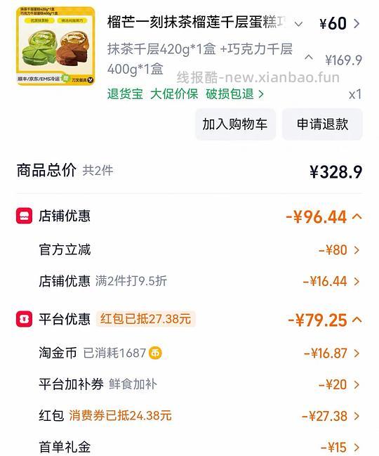 榴芒一刻千层46r两个 - 线报酷