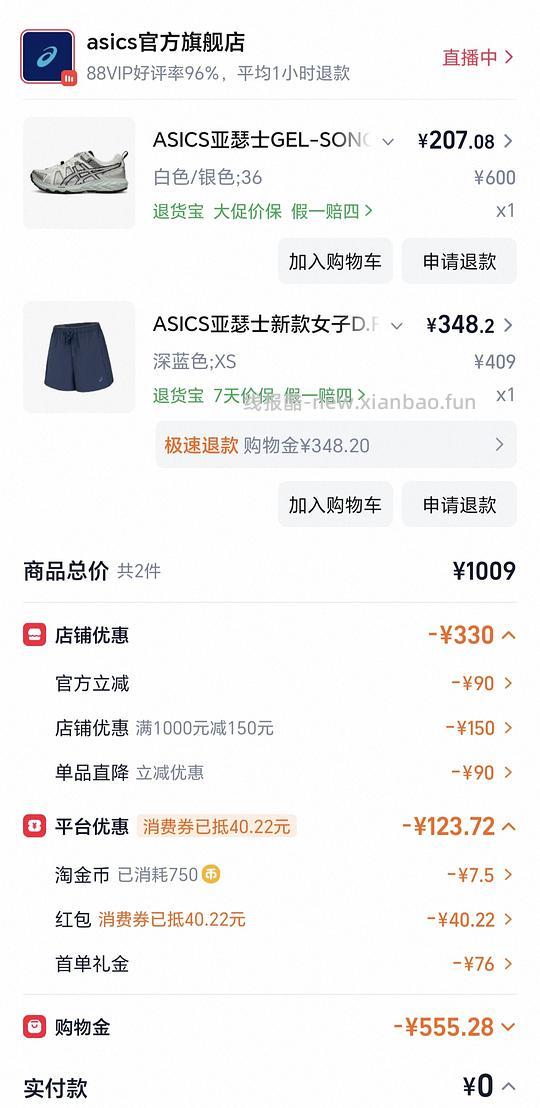 好价亚瑟士sonoma鞋子不到200块 - 线报酷