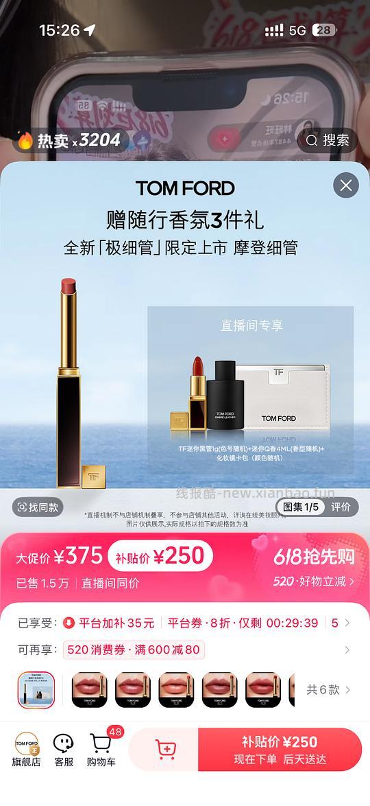 tf极细250元送小样口红➕香水小样 - 线报酷