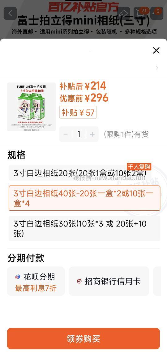 拍立得40张mini相纸5.35/ - 线报酷
