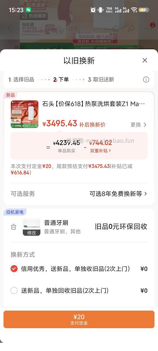 石头Z1 Max洗烘套装3400左右 - 线报酷
