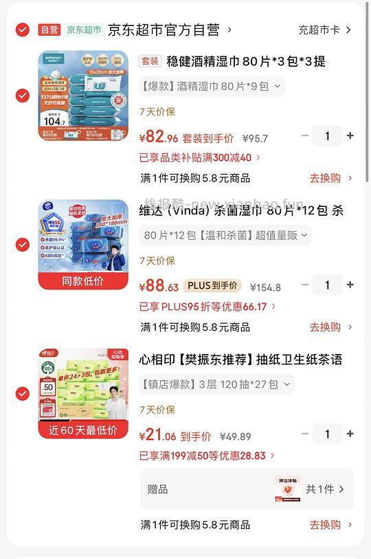 🚗跑，10块 心相印抽纸120抽27包 - 线报酷