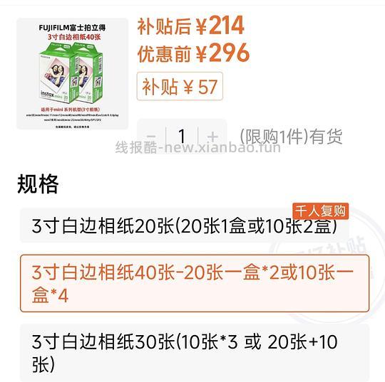 拍立得40张mini相纸5.35/ - 线报酷