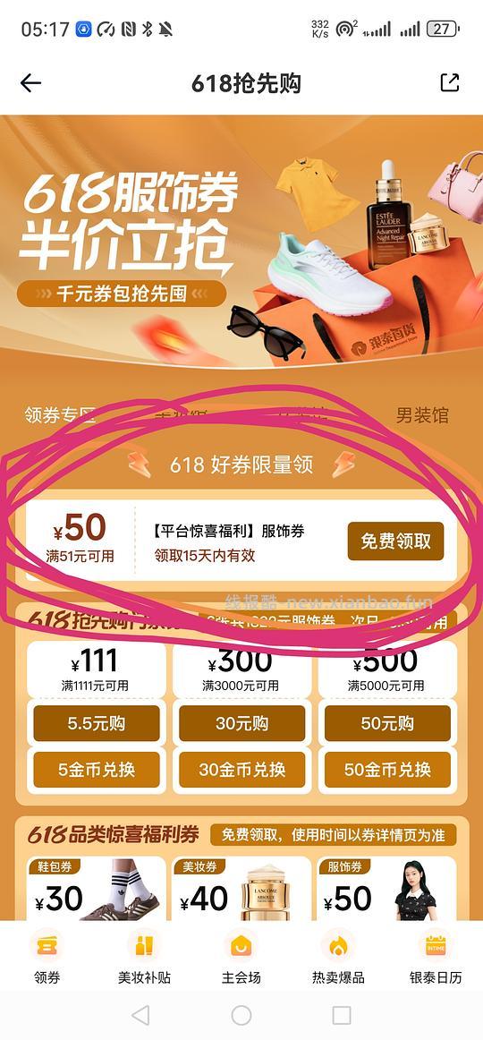 喵街50无门槛券 - 线报酷
