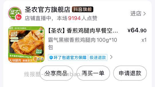 刷券作业-圣农鸡腿肉，苦水玫瑰酸奶、臭宝螺蛳粉、民和鸡腿 - 线报酷