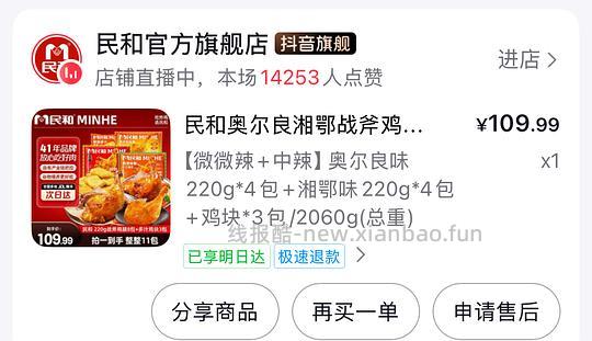 刷券作业-圣农鸡腿肉，苦水玫瑰酸奶、臭宝螺蛳粉、民和鸡腿 - 线报酷
