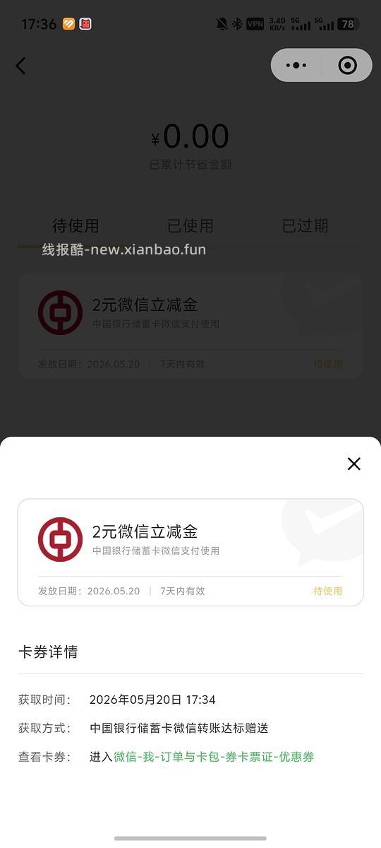 广东中行（不含深圳）5.20转账500且被接收，可返1-100红包 - 线报酷