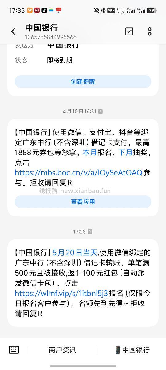 广东中行（不含深圳）5.20转账500且被接收，可返1-100红包 - 线报酷
