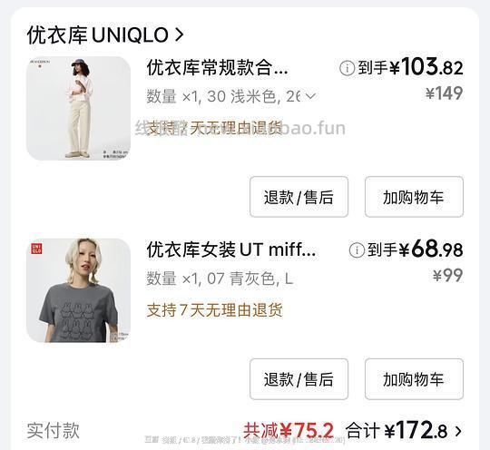 京东优衣库69折需plus - 线报酷