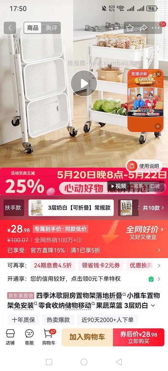四季沐歌置物架又有五折啦 - 线报酷