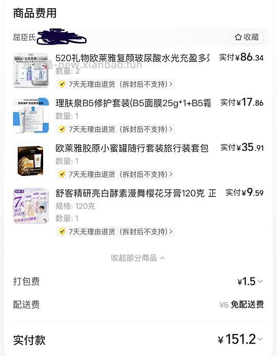 屈臣氏欧莱雅安瓶面膜不到4块钱一片 - 线报酷