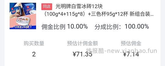 光明白雪冰砖+三色杯，一共48盒 - 线报酷