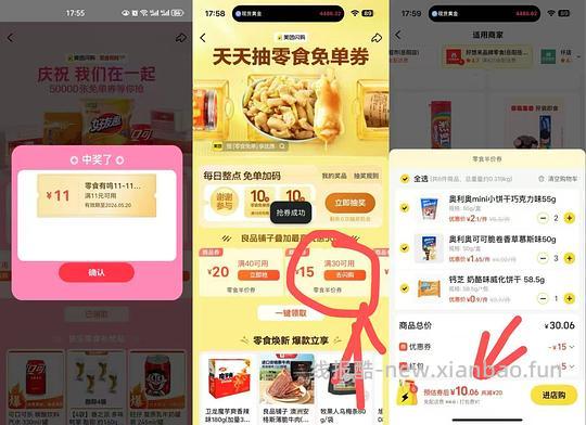 美团零食有鸣 10买40奥利奥 - 线报酷