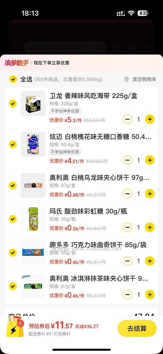 美团零食有鸣 10买40奥利奥 - 线报酷