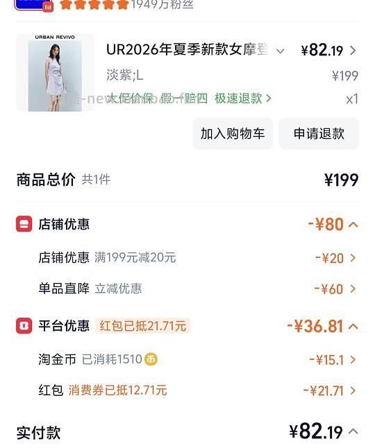 ur无袖连衣裙 到手80➕ - 线报酷