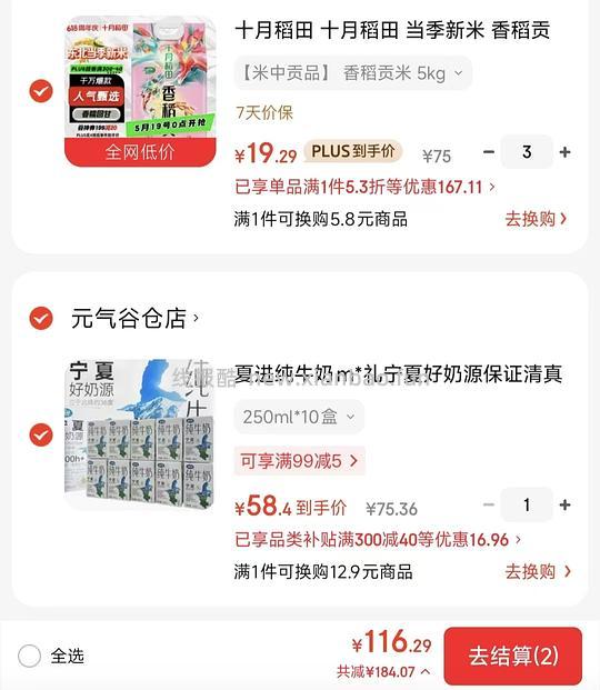 十月稻田10斤19r - 线报酷