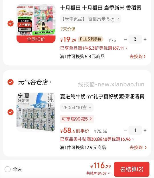 十月稻田10斤19r - 线报酷
