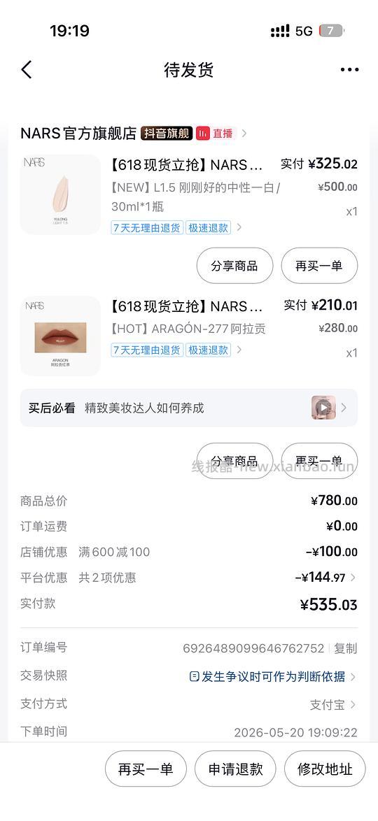 应该是好价的NARS超方瓶？50ml➕1粉扑273r - 线报酷
