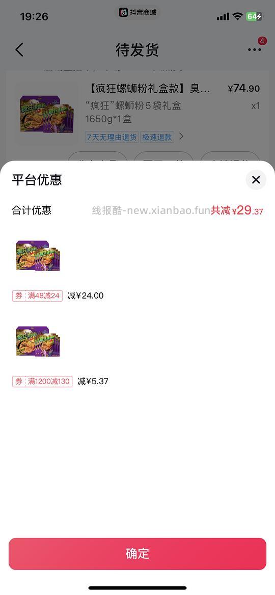 🫘刷券 好价臭宝螺蛳粉5包只要2.31r - 线报酷