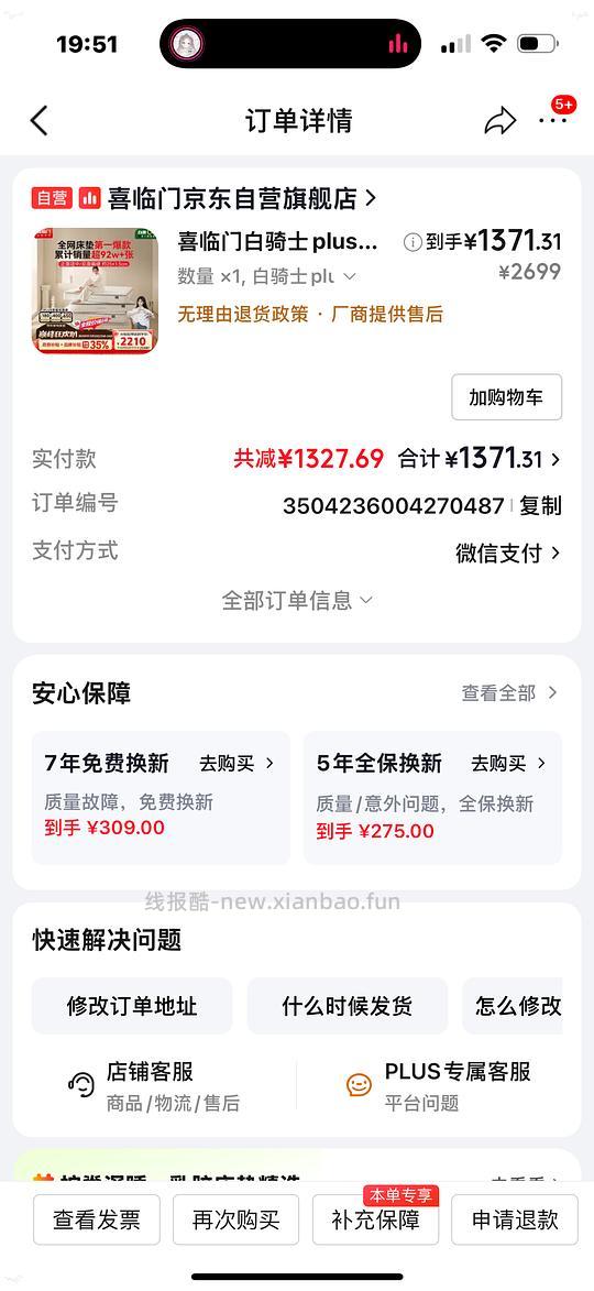 🚗走 喜临门白骑士plus 1.8m1276超好价 - 线报酷