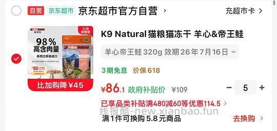 傻瓜车狗东超市临期K9冻干320克到手80+ - 线报酷