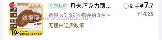 🚗跑等返卡 丹夫巧克力薄脆2.95买880g - 线报酷