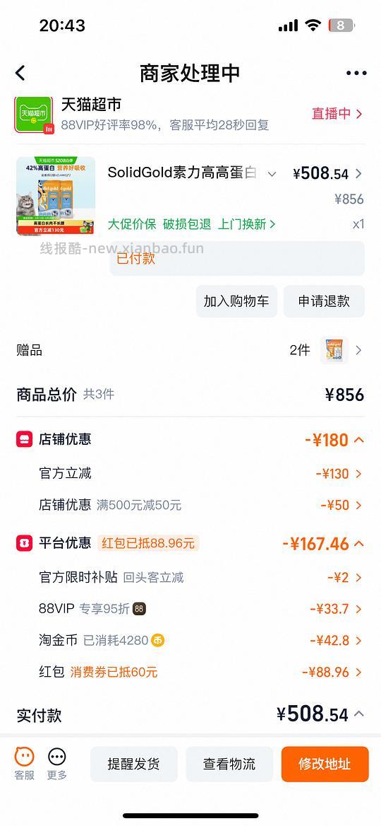 猫超金素180-200/袋 需拍2 - 线报酷